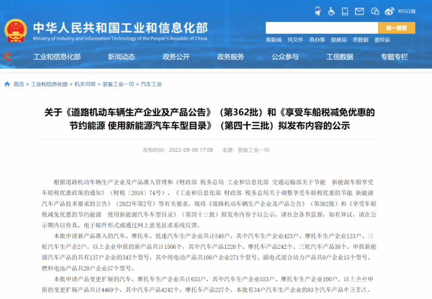 第362批《道路機動車輛生產(chǎn)企業(yè)及產(chǎn)品公告》公布 第362批《道路機動車輛生產(chǎn)企業(yè)及產(chǎn)品公告》公布