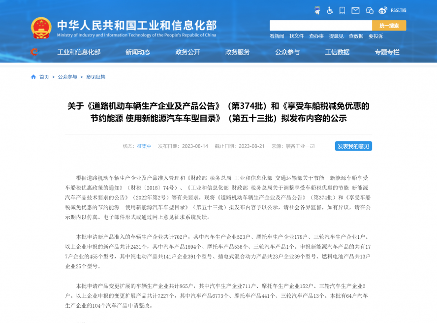 關(guān)于《道路機(jī)動車輛生產(chǎn)企業(yè)及產(chǎn)品公告》(第374批)和《享受車船稅減免優(yōu)惠的節(jié)約能源 使用新能源汽車 關(guān)于《道路機(jī)動車輛生產(chǎn)企業(yè)及產(chǎn)品公告》(第374批)和《享受車船稅減免優(yōu)惠的節(jié)約能源 使用新能源汽車