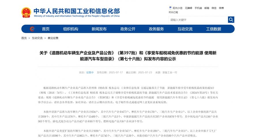 關(guān)于《道路機(jī)動(dòng)車(chē)輛生產(chǎn)企業(yè)及產(chǎn)品公告》(第397批)和《享受車(chē)船稅減免優(yōu)惠的節(jié)約能源 使用新能源汽車(chē) 關(guān)于《道路機(jī)動(dòng)車(chē)輛生產(chǎn)企業(yè)及產(chǎn)品公告》(第397批)和《享受車(chē)船稅減免優(yōu)惠的節(jié)約能源 使用新能源汽車(chē)